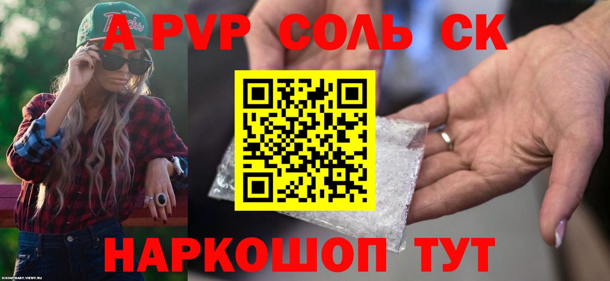 Alpha-PVP  A-PVP СК КРИС  Alpha-PVP СК  Вход с VPN  Alpha-PVP VHQ  Волгодонск 