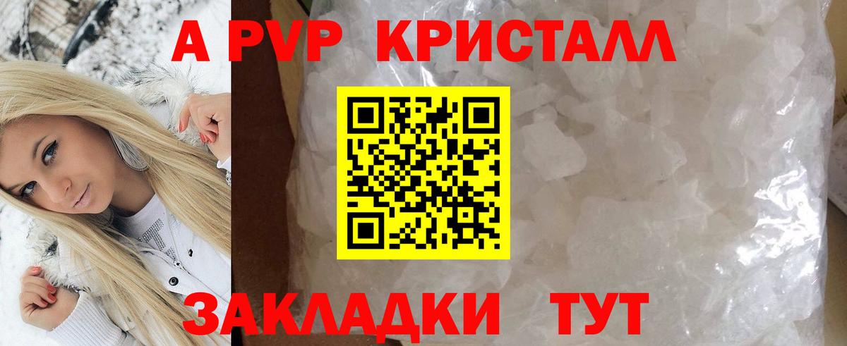 Alfa_PVP крисы CK Волгодонск