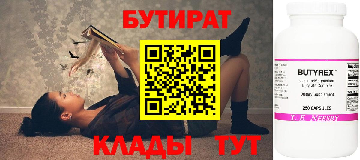 Волгодонск  Бутират оксана  Вход с VPN 