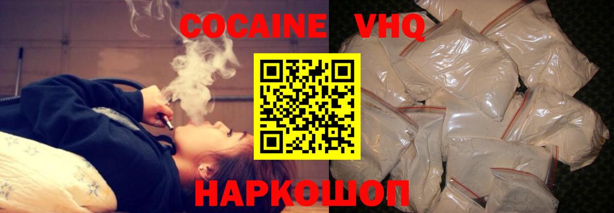 Кокаин Боливия  Вход с VPN  Волгодонск  КОКАИН  КОКАИН 98% 