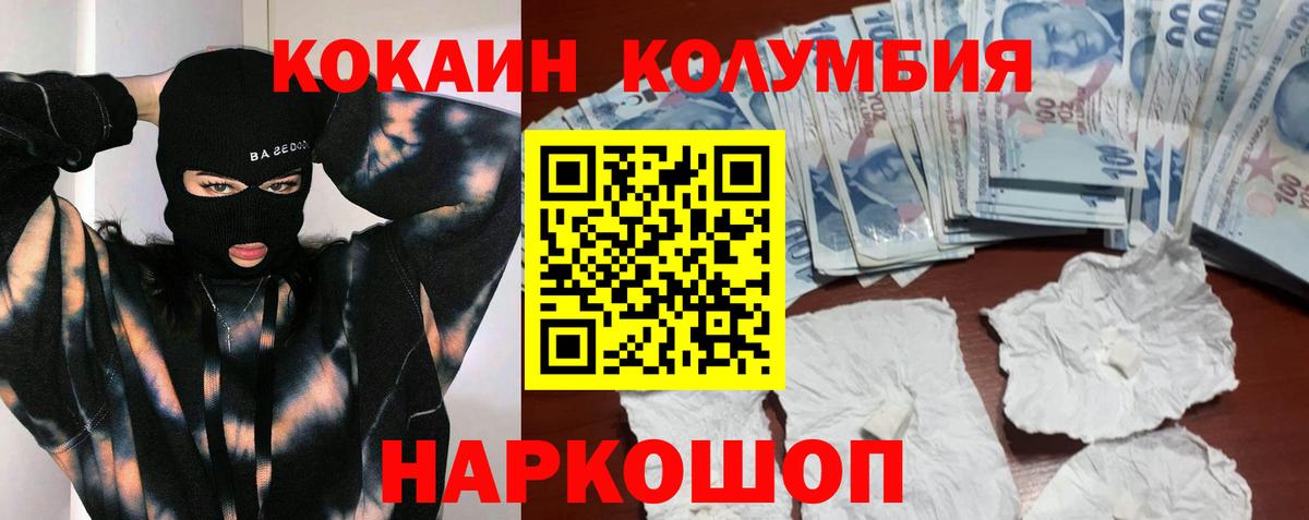 Кокаин 99% Волгодонск