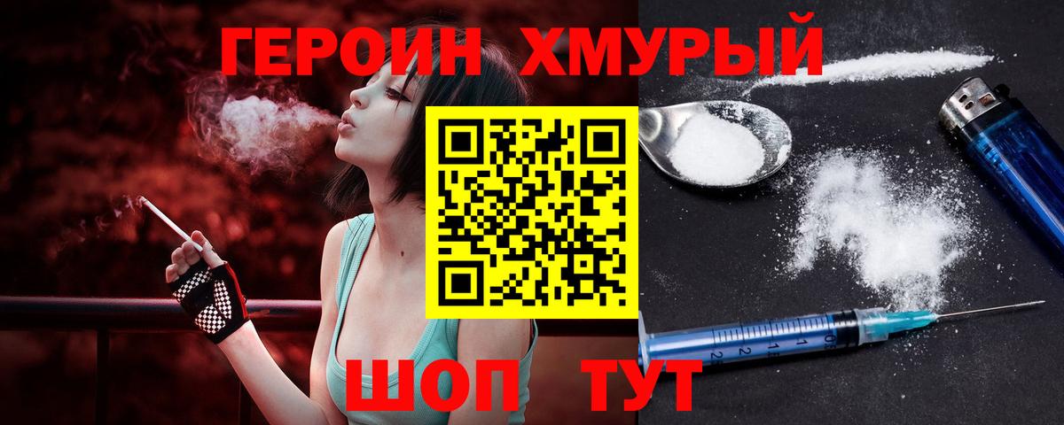 ГЕРОИН  Вход с VPN  Волгодонск  Героин герыч 
