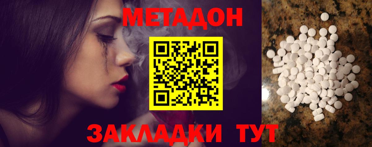 Волгодонск  Метадон кристалл  Вход с VPN 
