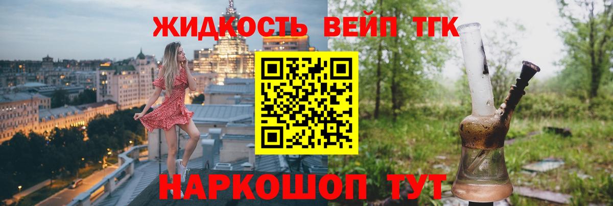Волгодонск  ТГК концентрат  Дистиллят ТГК жижа  Вход с VPN 